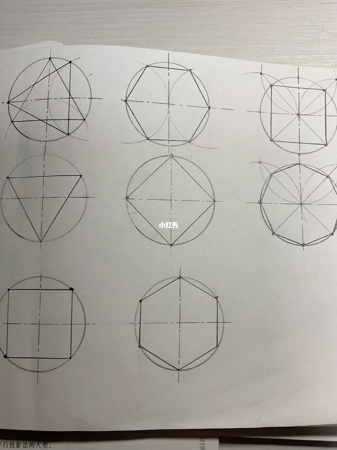 机械制图 正多边形的画法 尺规作图