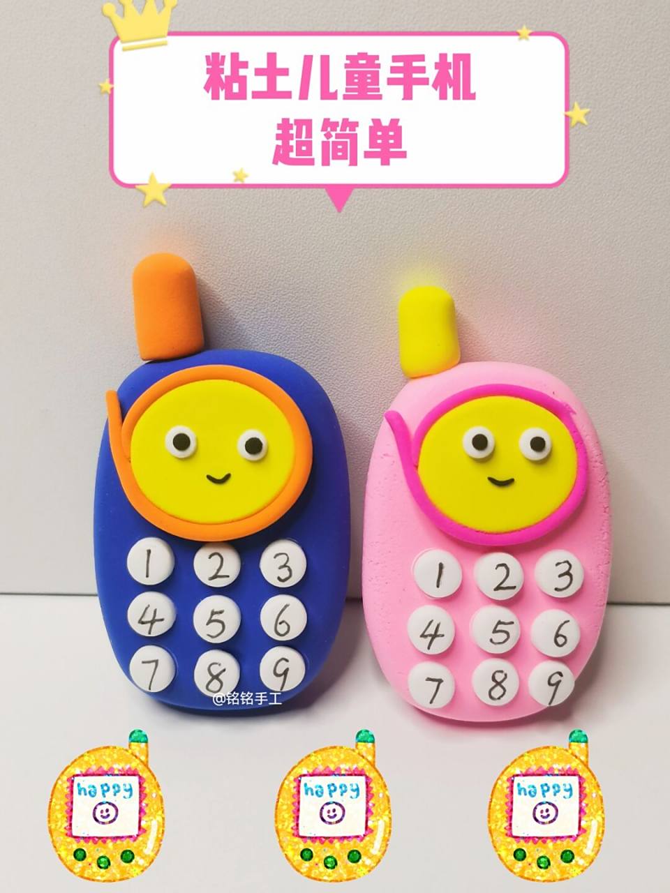 儿童玩具手机|超轻粘土手工 用超轻粘土做的儿童手机,小朋友的最爱,快