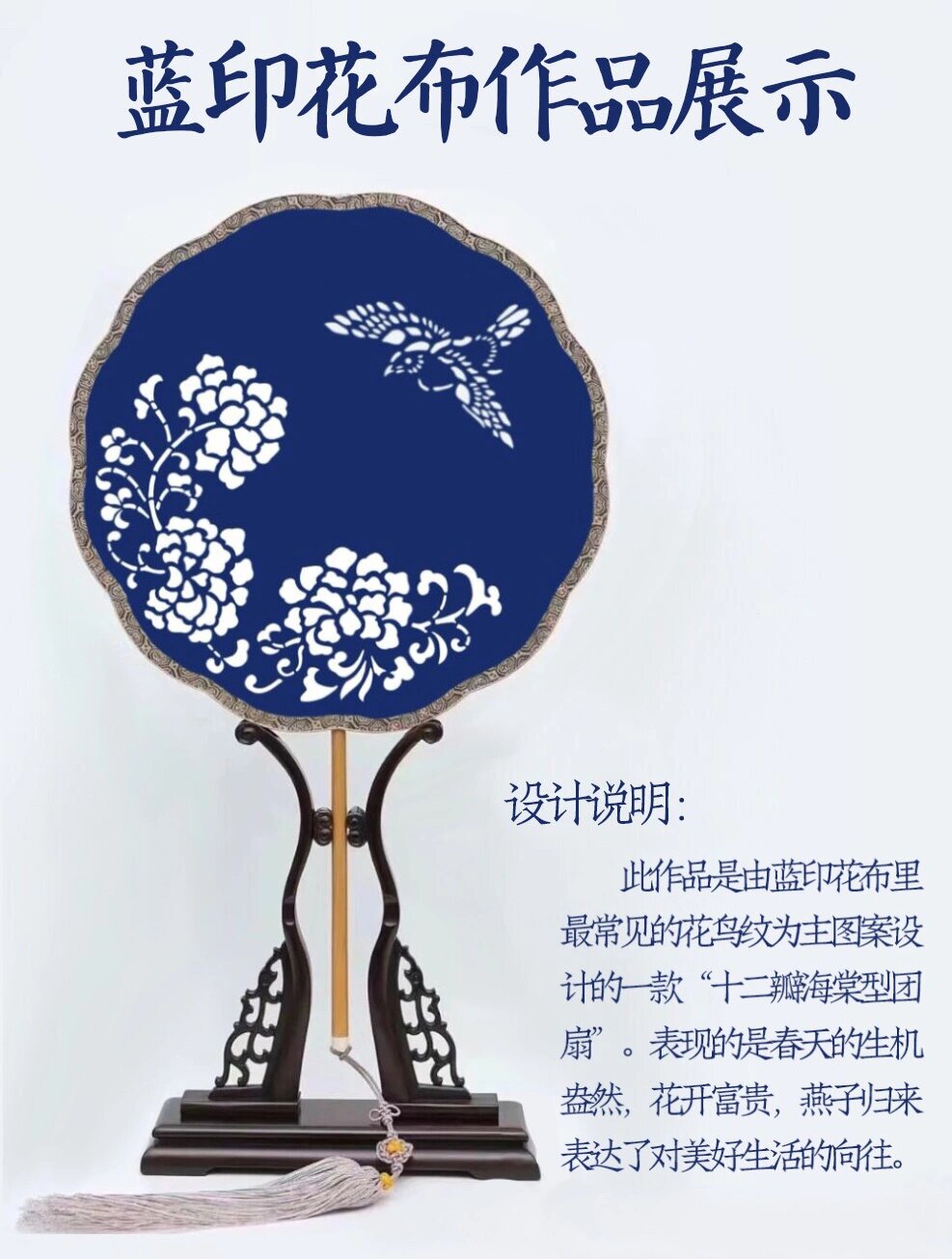 非遗‖蓝印花布图案设计