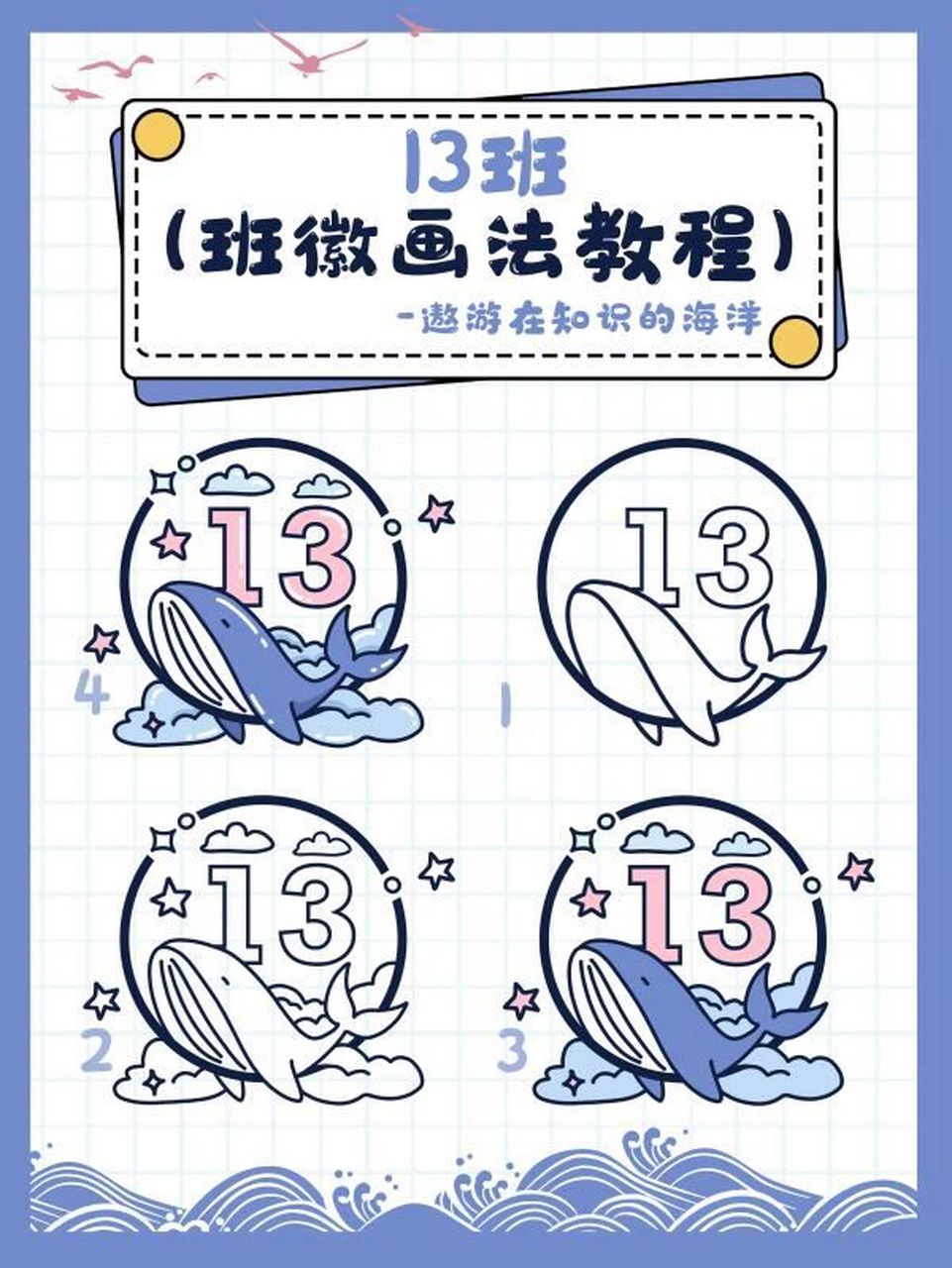 halo,今天收到小伙伴的消息,想看13班的班徽设计,马上安排!