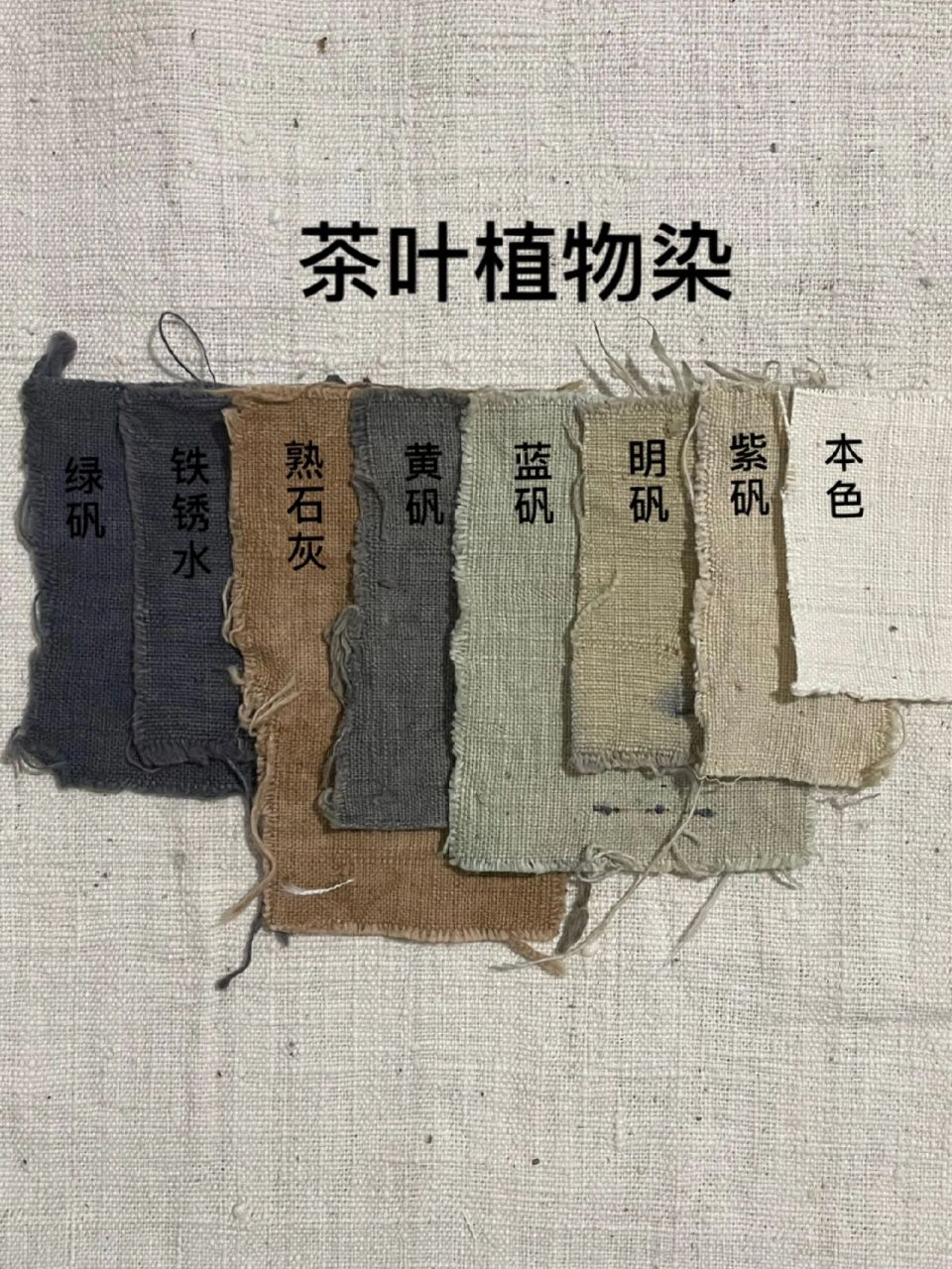 茶叶植物染色卡,教程写在图片上啦 植物染其实都差不多,可以先煮染,再