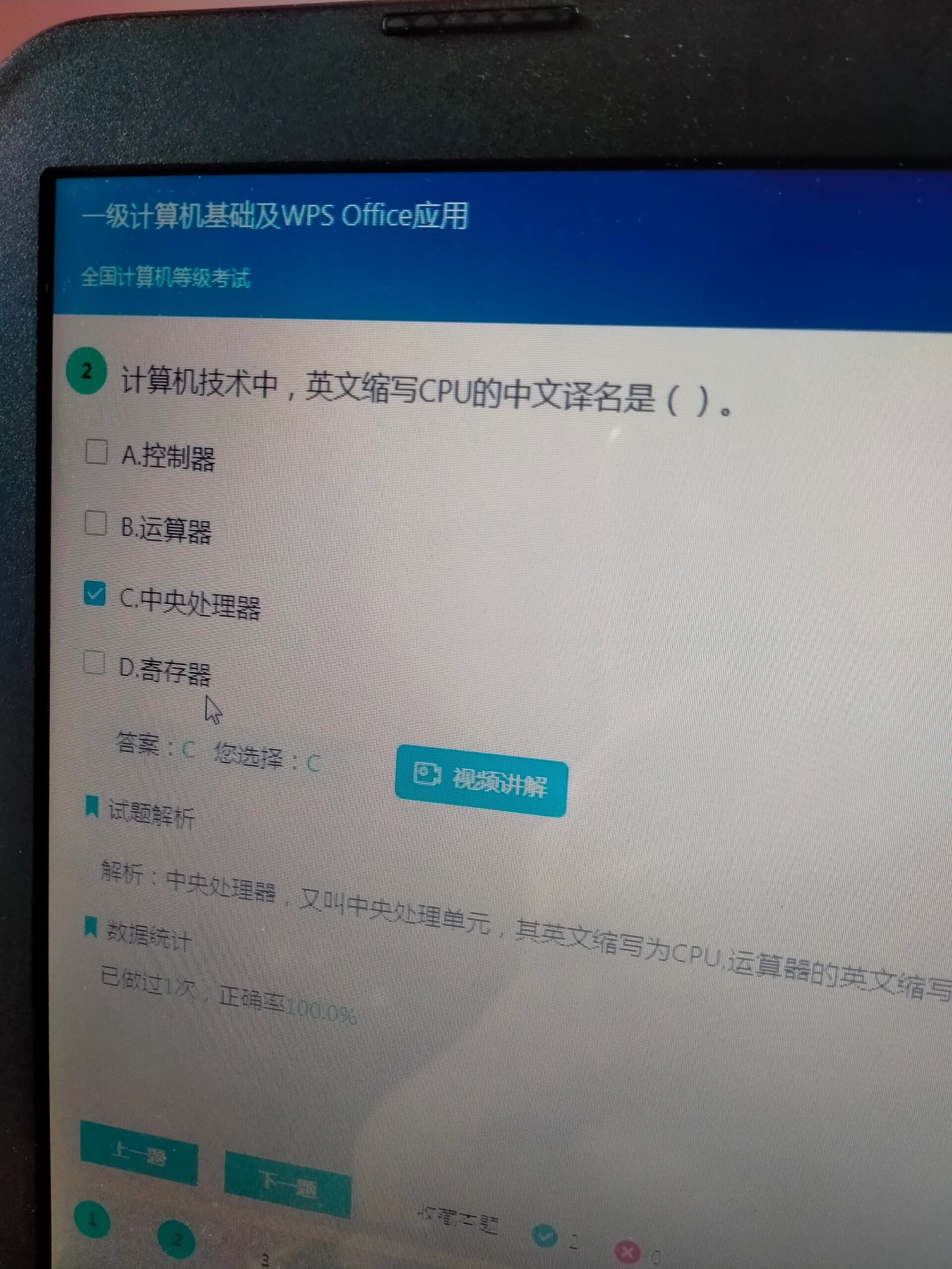 跟大家强烈推荐一个计算机一级实操练习app,这个里面不仅有考试题目