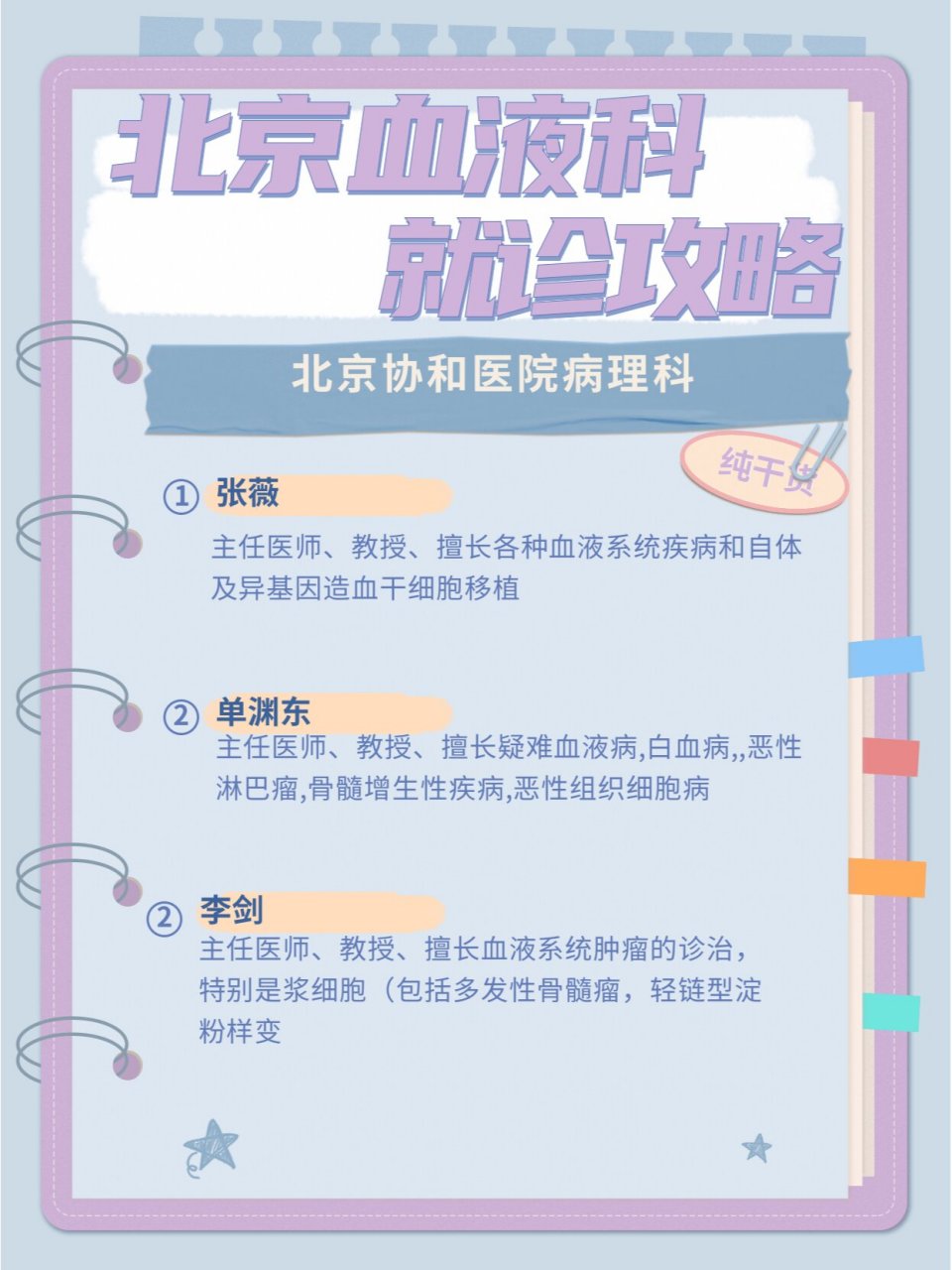 就来评论区留言吧 1️⃣北京协和医院血液内科 位于东城区的公立