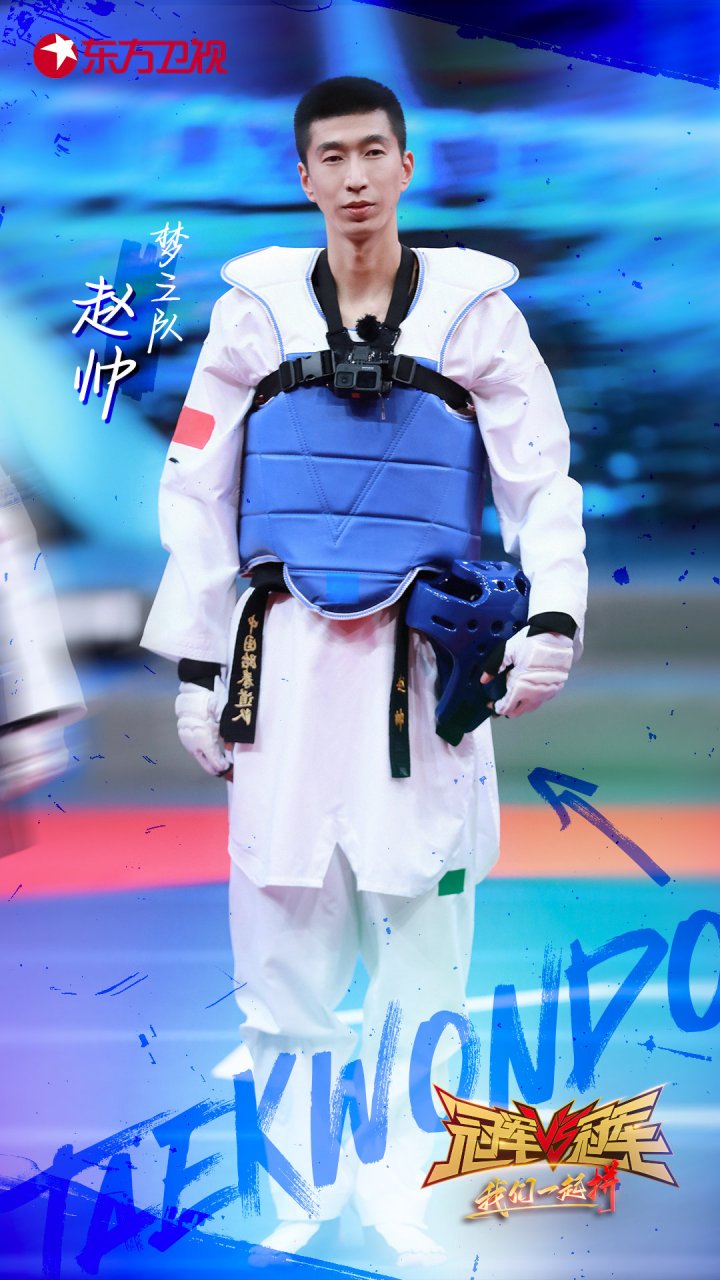 冠军对冠军#赵帅@跆拳道赵帅 的一招一式都超级帅气潇洒!