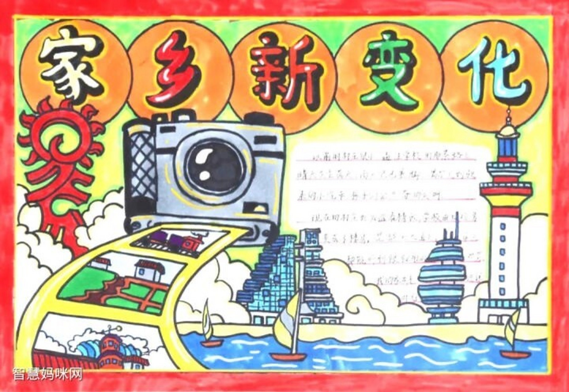 美丽家乡新变化96手抄报儿童画参考 我的家乡 手抄报模板 小报排版