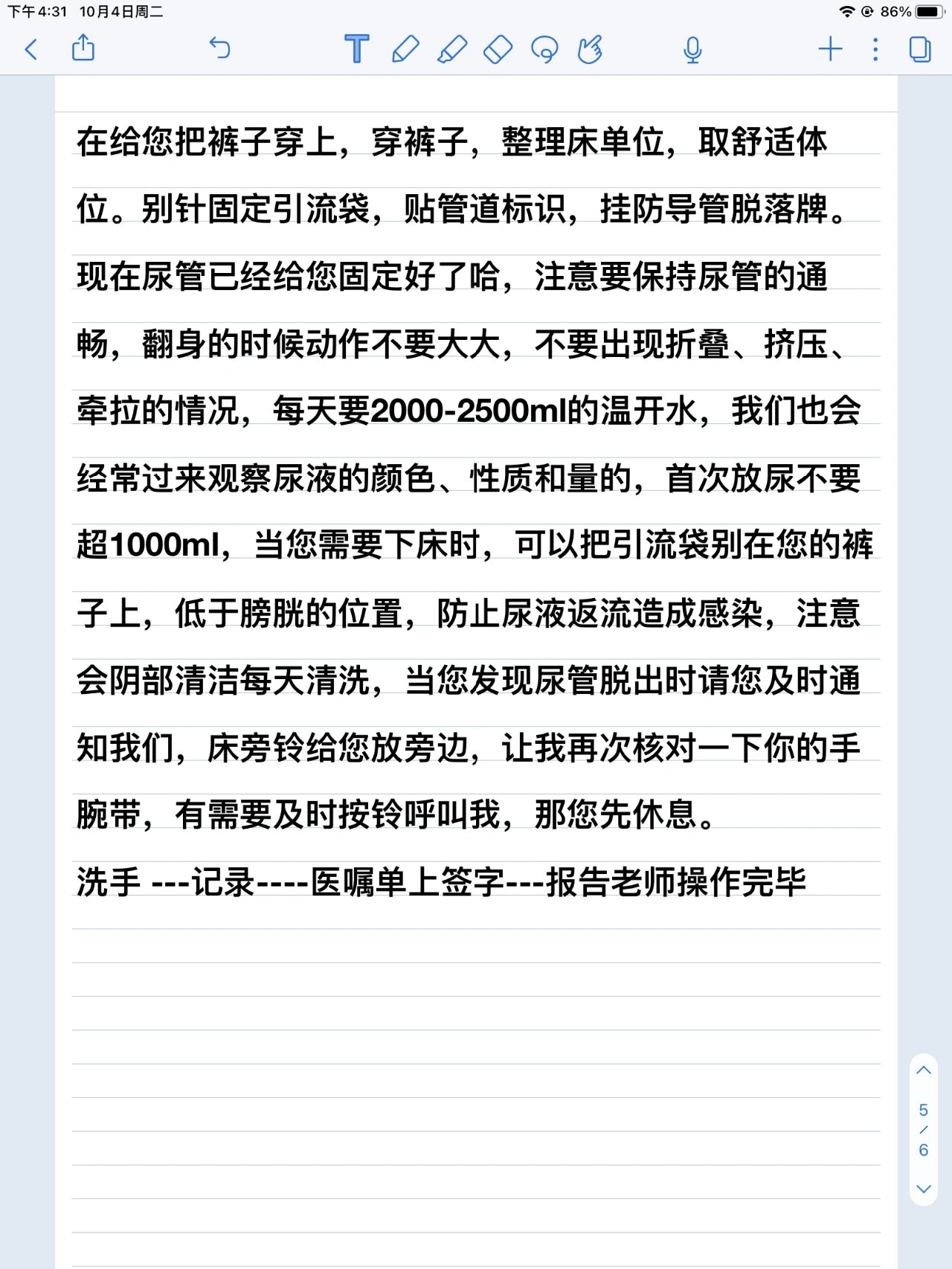 用导尿管控制排尿作文