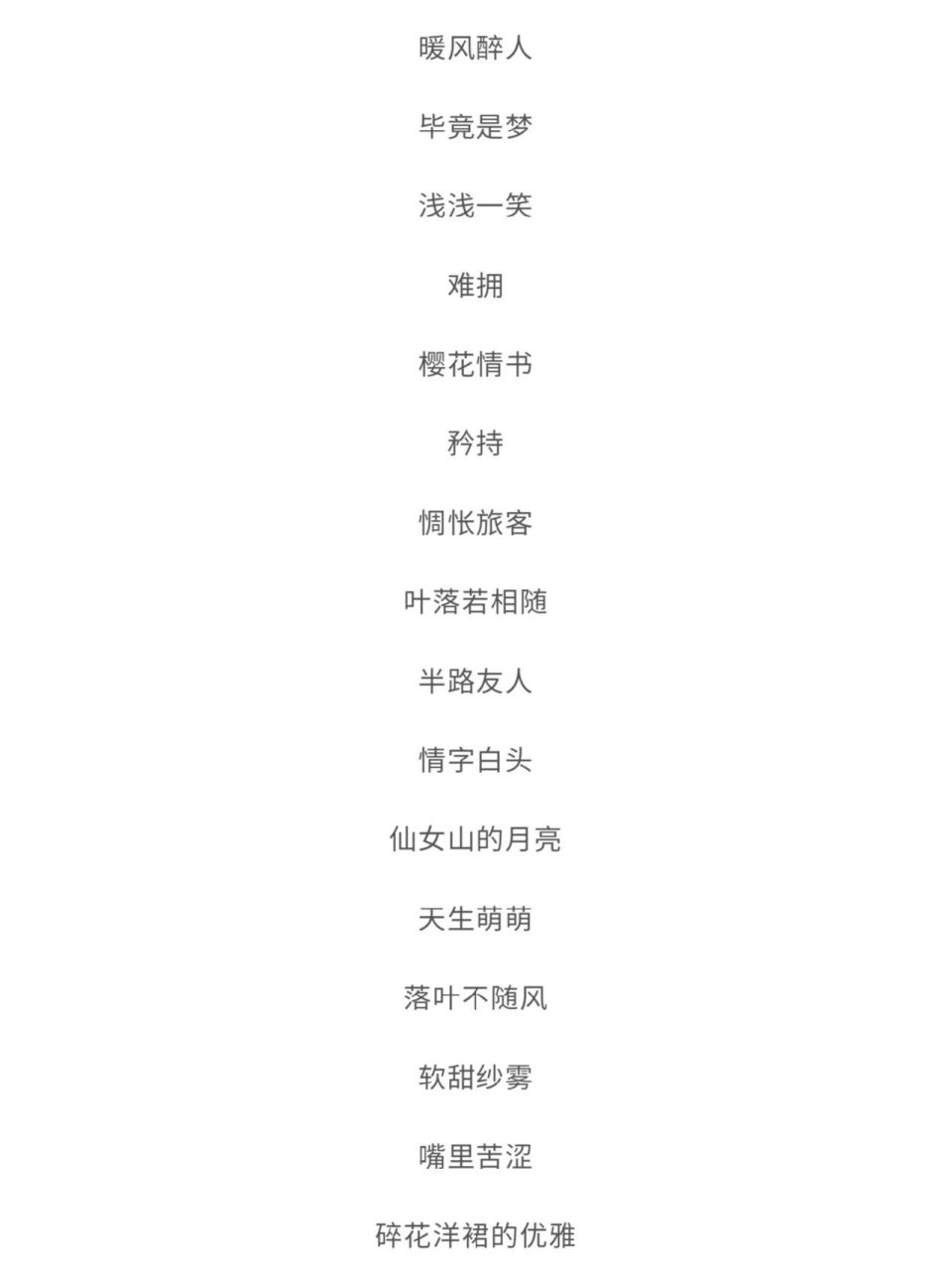 撩人心的元气少女网名 撩人心的元气少女网名