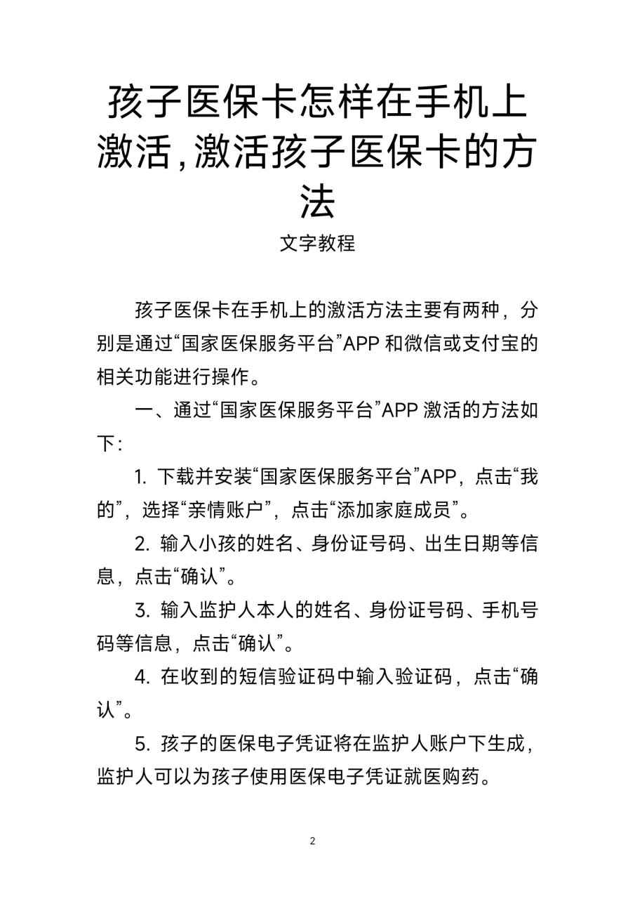 独家分享医保卡怎么激活的渠道(找谁办理苍南医保卡怎么激活去哪里激活？)