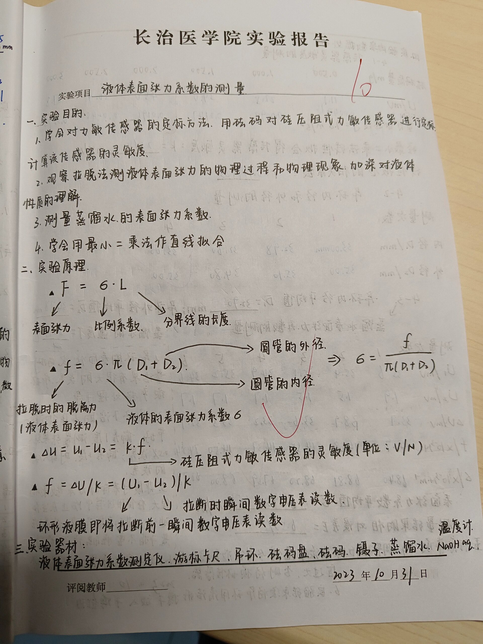 医用物理学实验报告