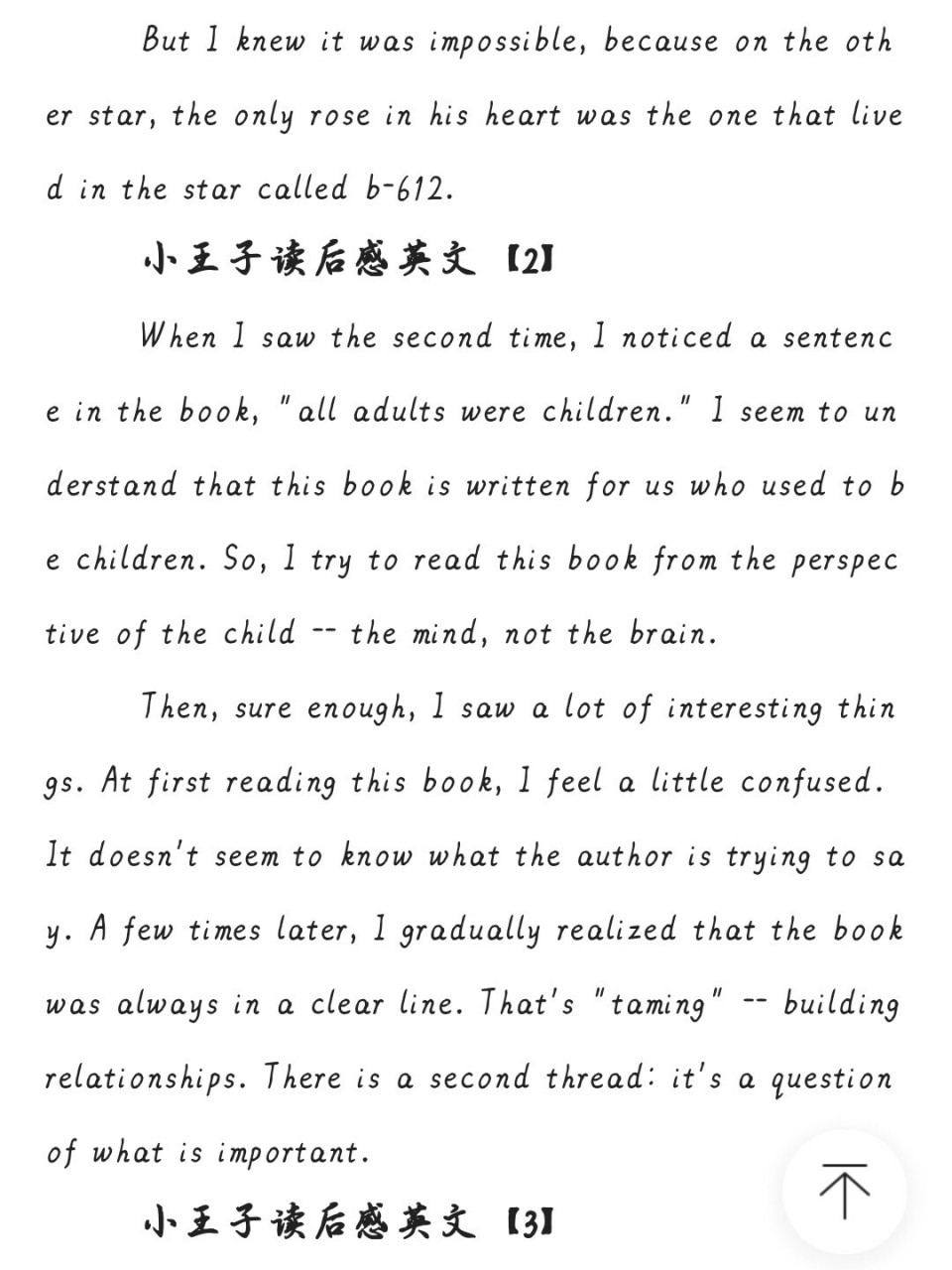 小王子英文读后感