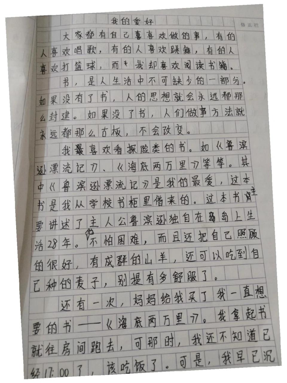 作文《我的爱好 》