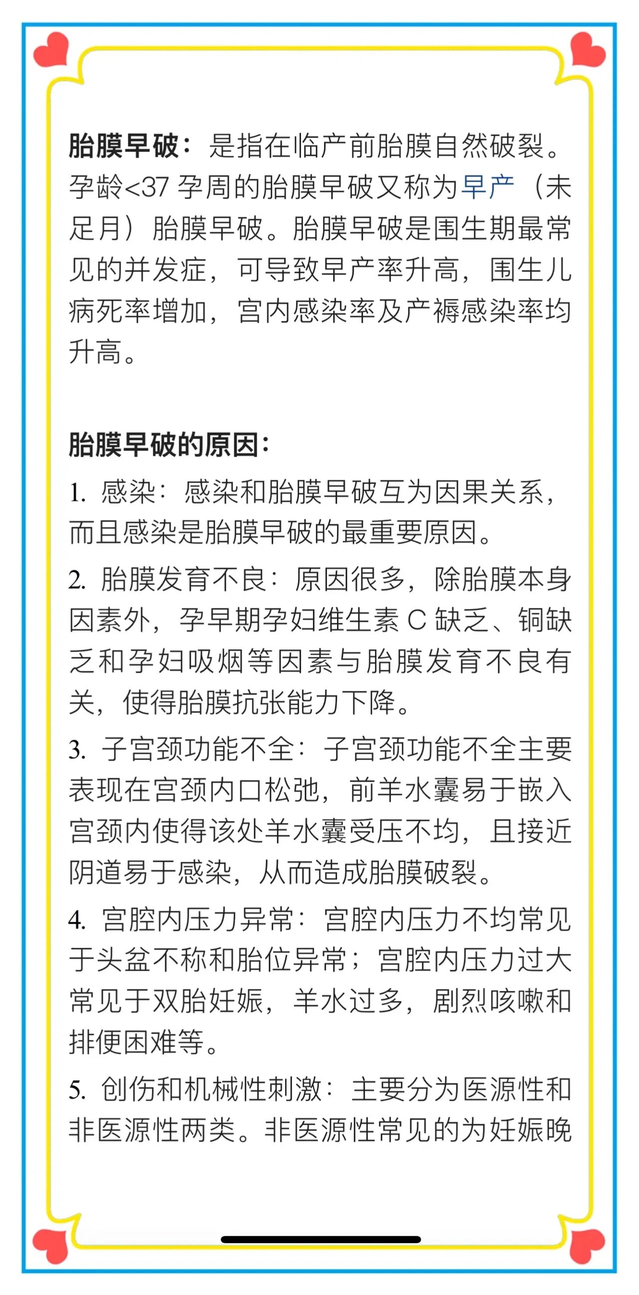 胎膜早破的注意事项⚠️