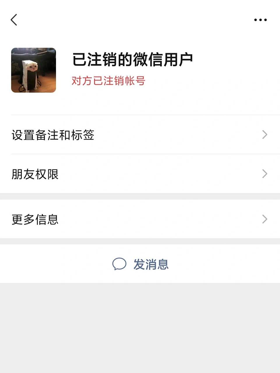 原来微信账号被注销之后的状态是这样 原编:这个账号依然在我的列表之