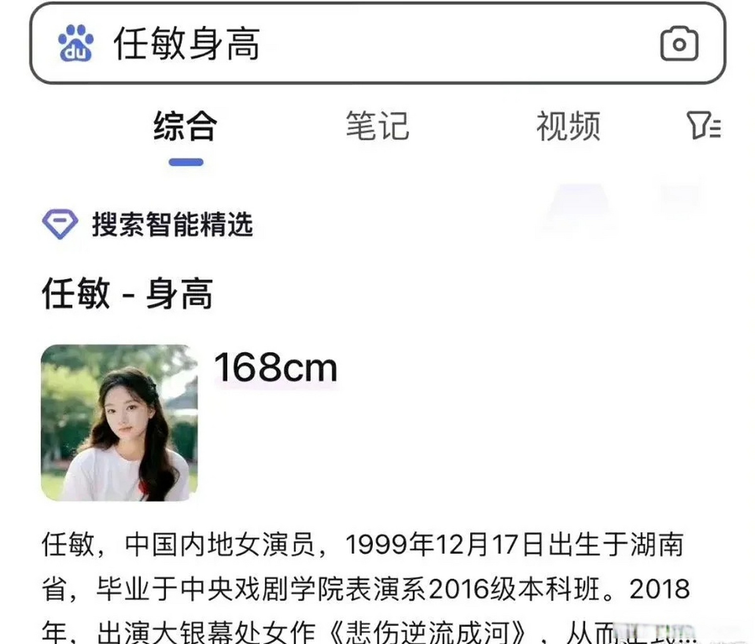 任敏真的是小个子脸,没想到她居然有168