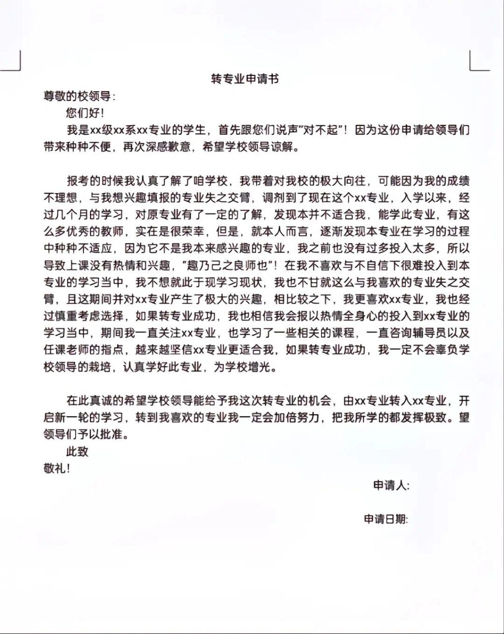 22級大一新生轉專業申請書 流程:先找輔導員,輔導員同意後,會讓你找你