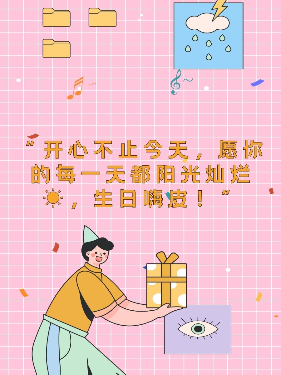 "成长路上,每一步都帅气十足!生日赞 3.