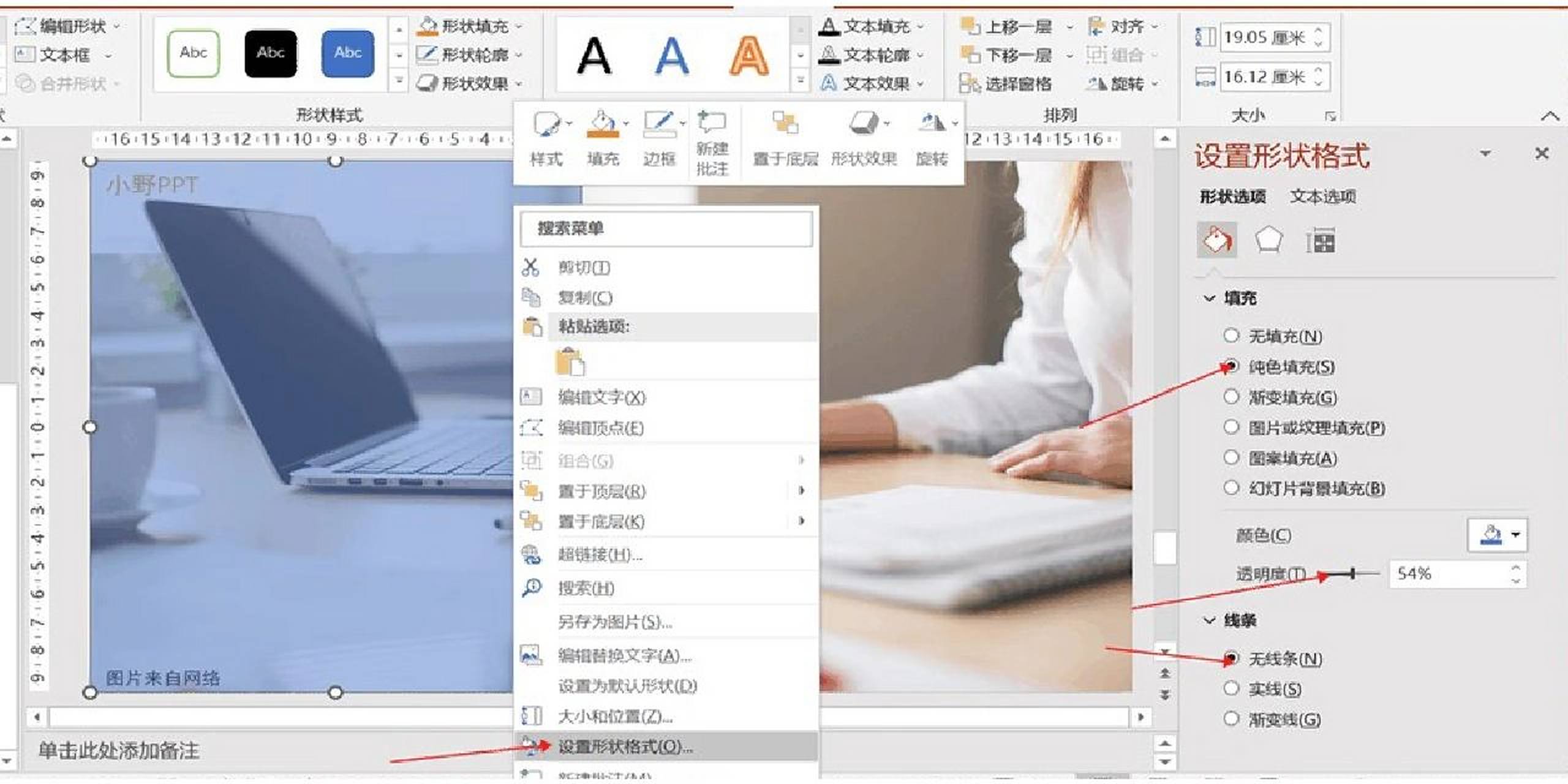 自学ppt第14天—调整图片的透明度 ppt怎么将图片的透明度降低,看起来