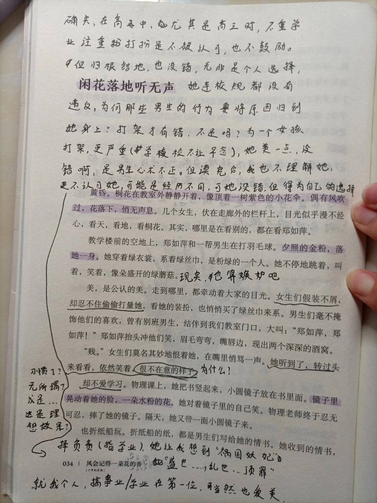 阅读批注《风会记得一朵花的香》