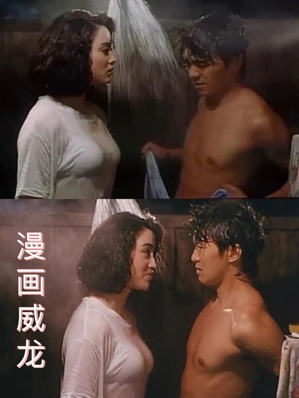 张敏&周星驰「漫画威龙」再续前缘 97电影:漫画威龙 92类型:喜剧