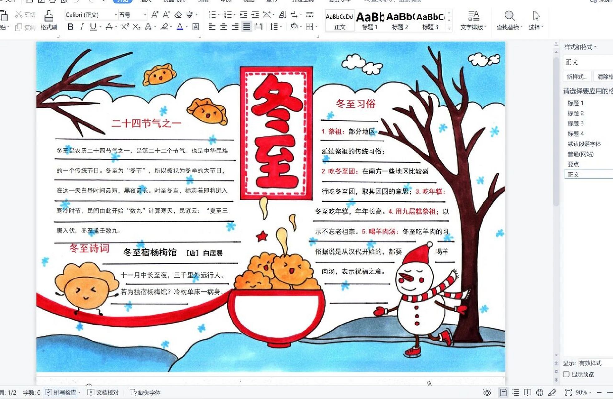 冬至 节气 手抄报 电子小报 附线稿 ~ word小报设计 电子小报设计 接