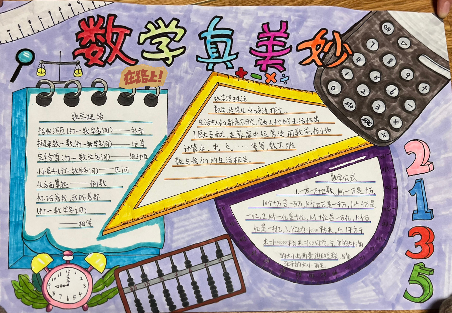 《数学真美妙》读书手抄报@想吃西梅吖的动态