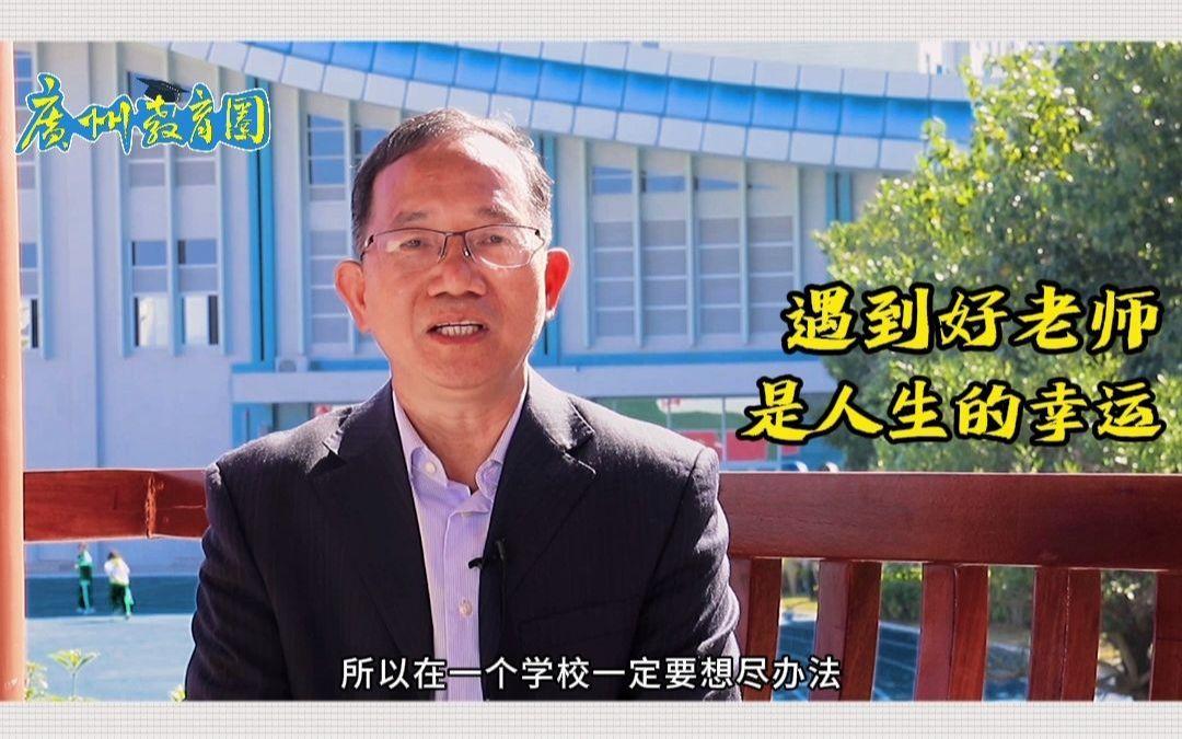 流溪中学校长图片