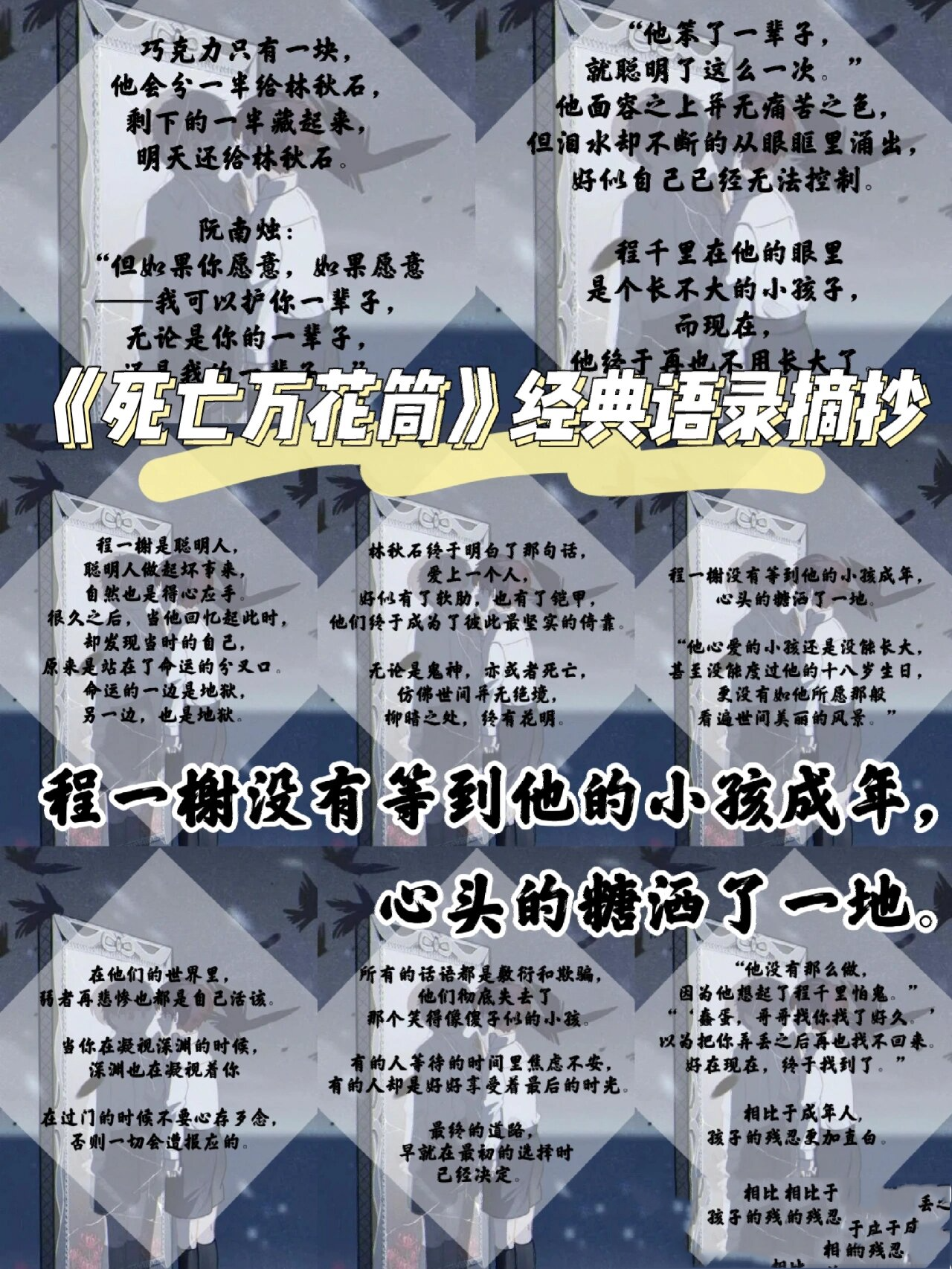 《死亡万花筒》经典语录|小说摘抄|素材
