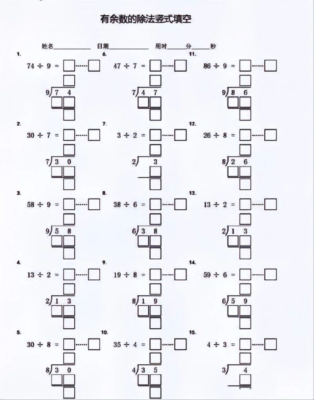 二年级数学下册有余数的除法竖式填空练习