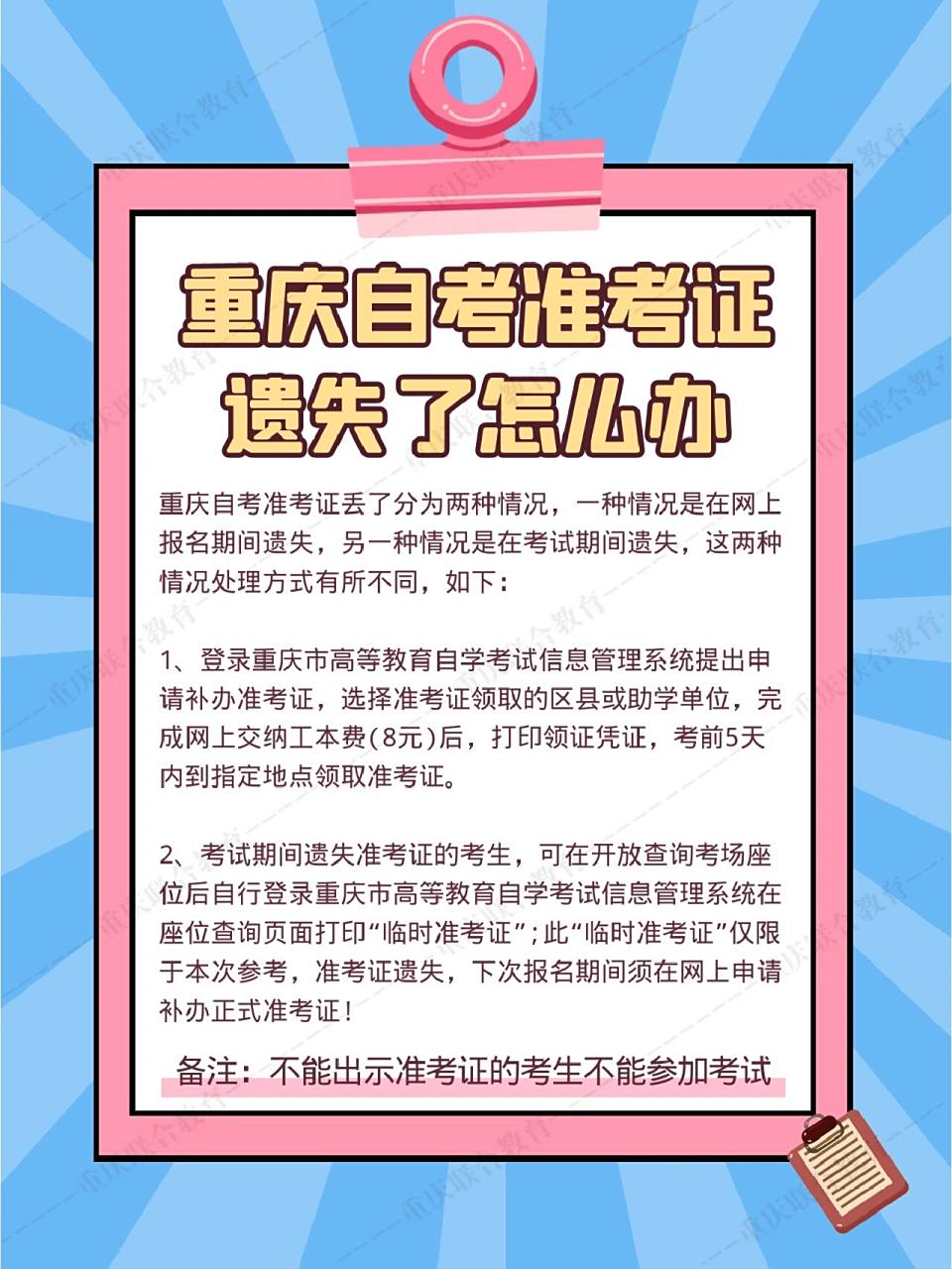 重庆自考准考证遗失了怎么办 重庆自考准考证遗失了怎么办 重庆自考准