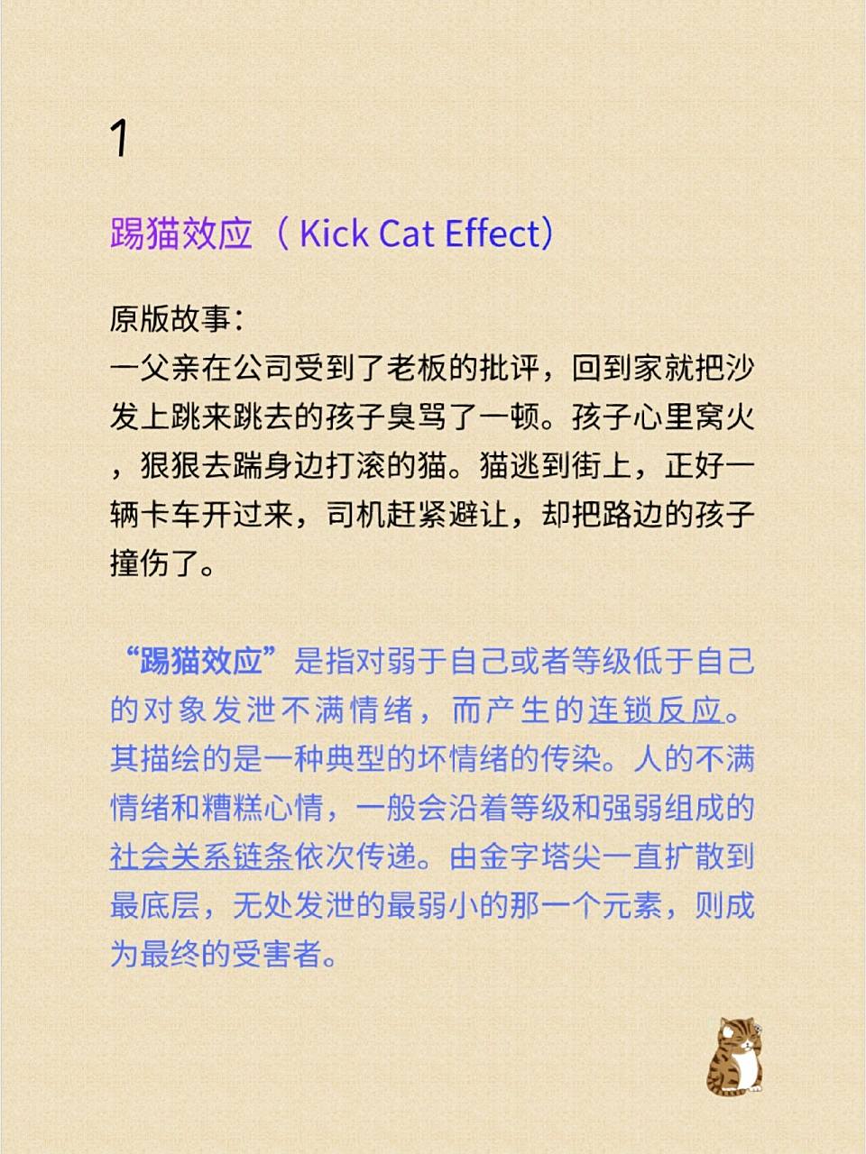 96认知踢猫效应,远离不良情绪!