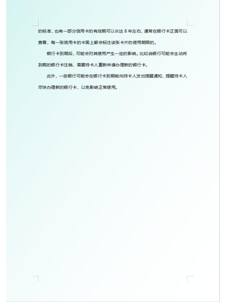 银行卡可以用多少年?