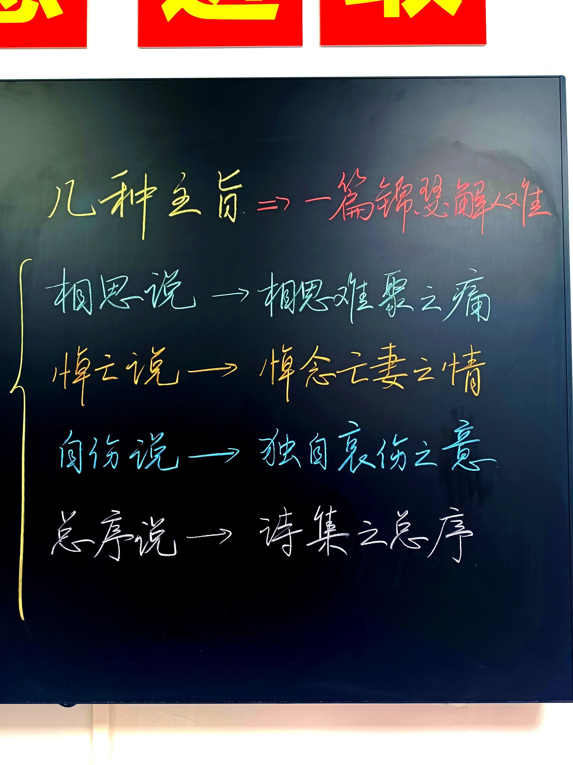 《锦瑟》板书更新啦