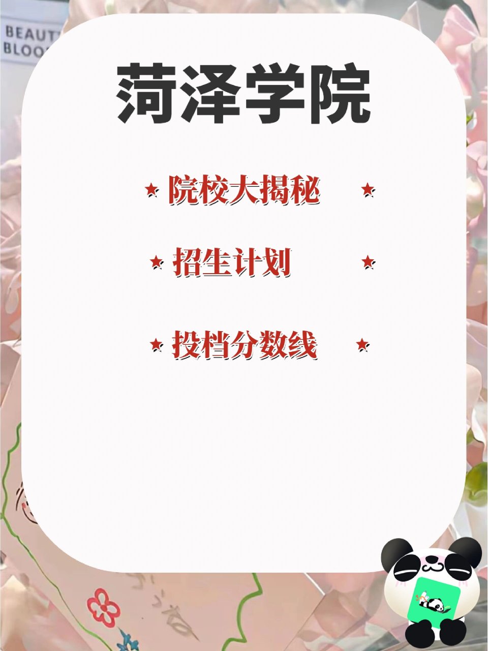 菏泽学院院校大揭秘!