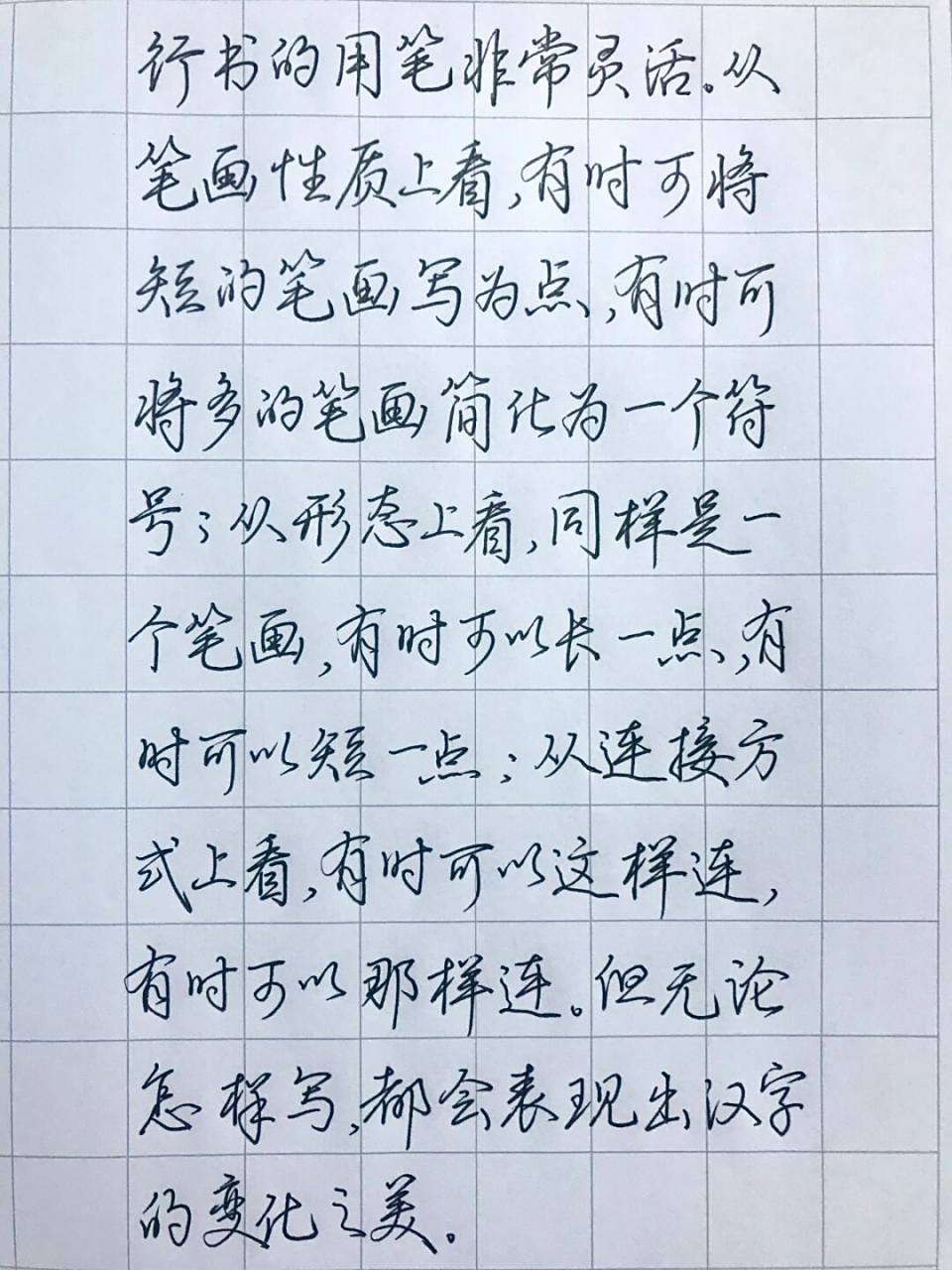 抄录于荆霄鹏老师《七天写会行书》 #行书# #硬笔书法# #我的书法分享