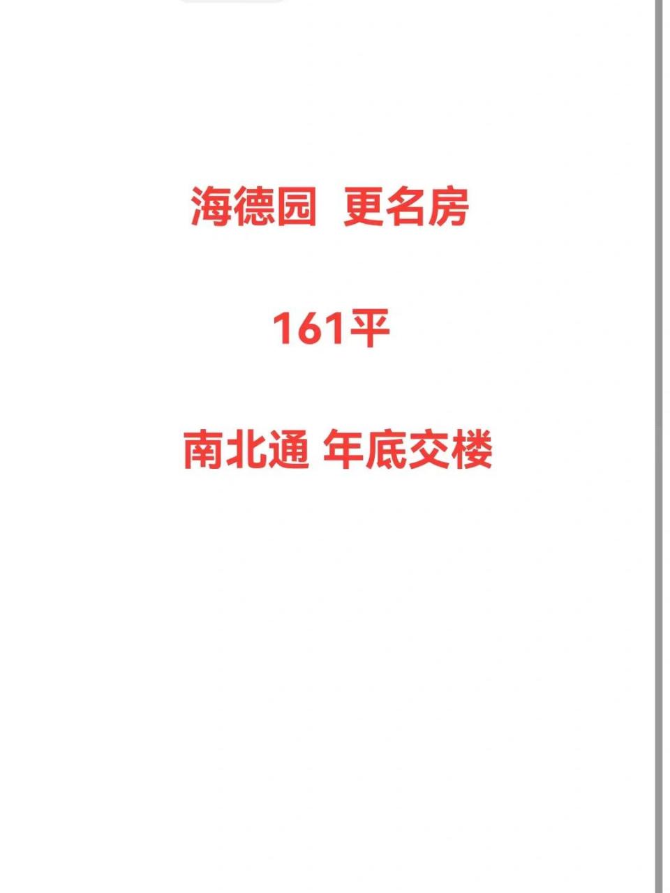 海德园#一手楼盘# #海德园##香蜜湖新房# #安托山新房##红岭实验小学