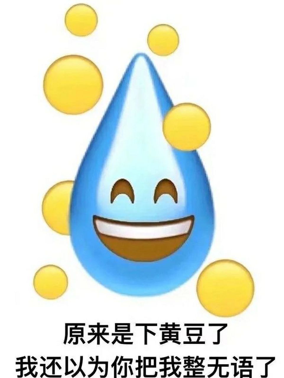流汗黄豆表情包