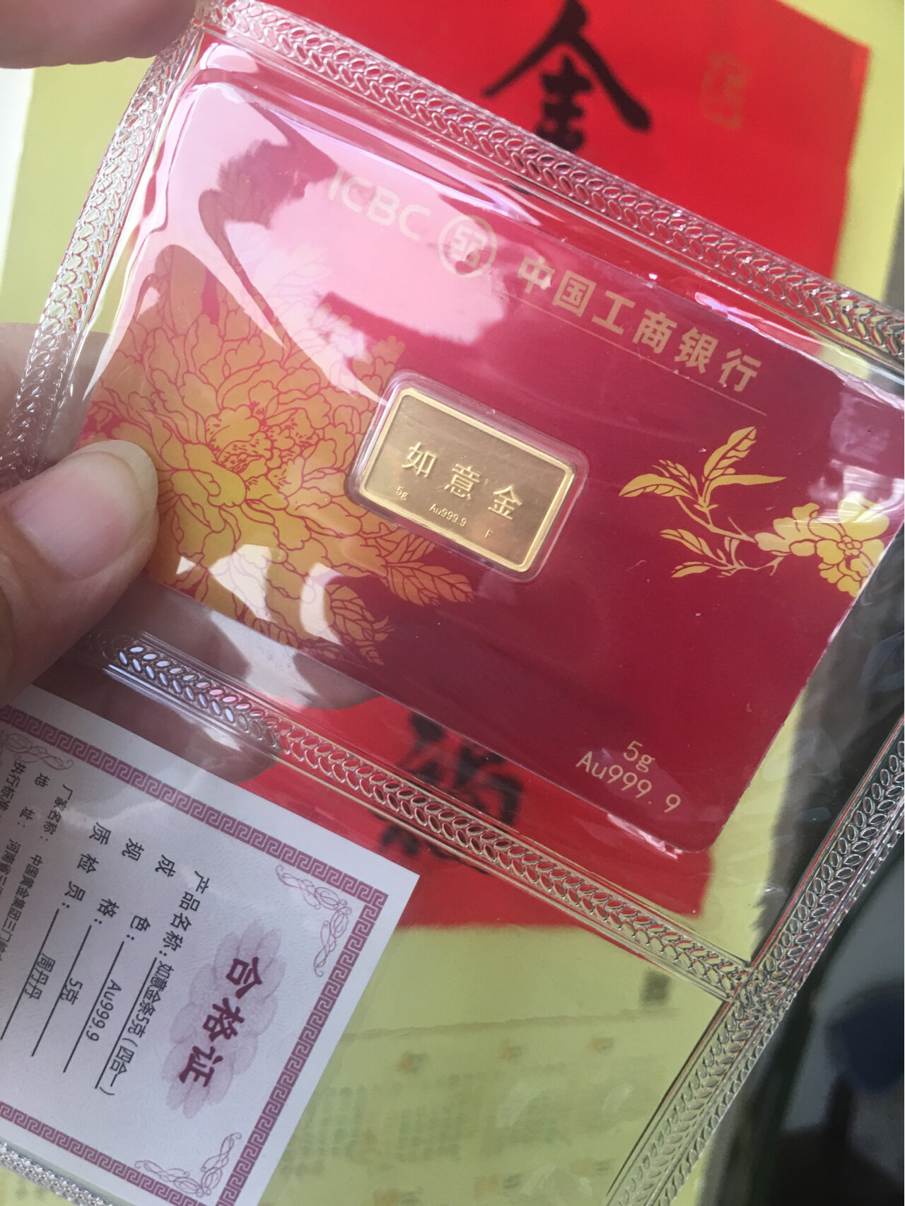 工行如意金5g金条