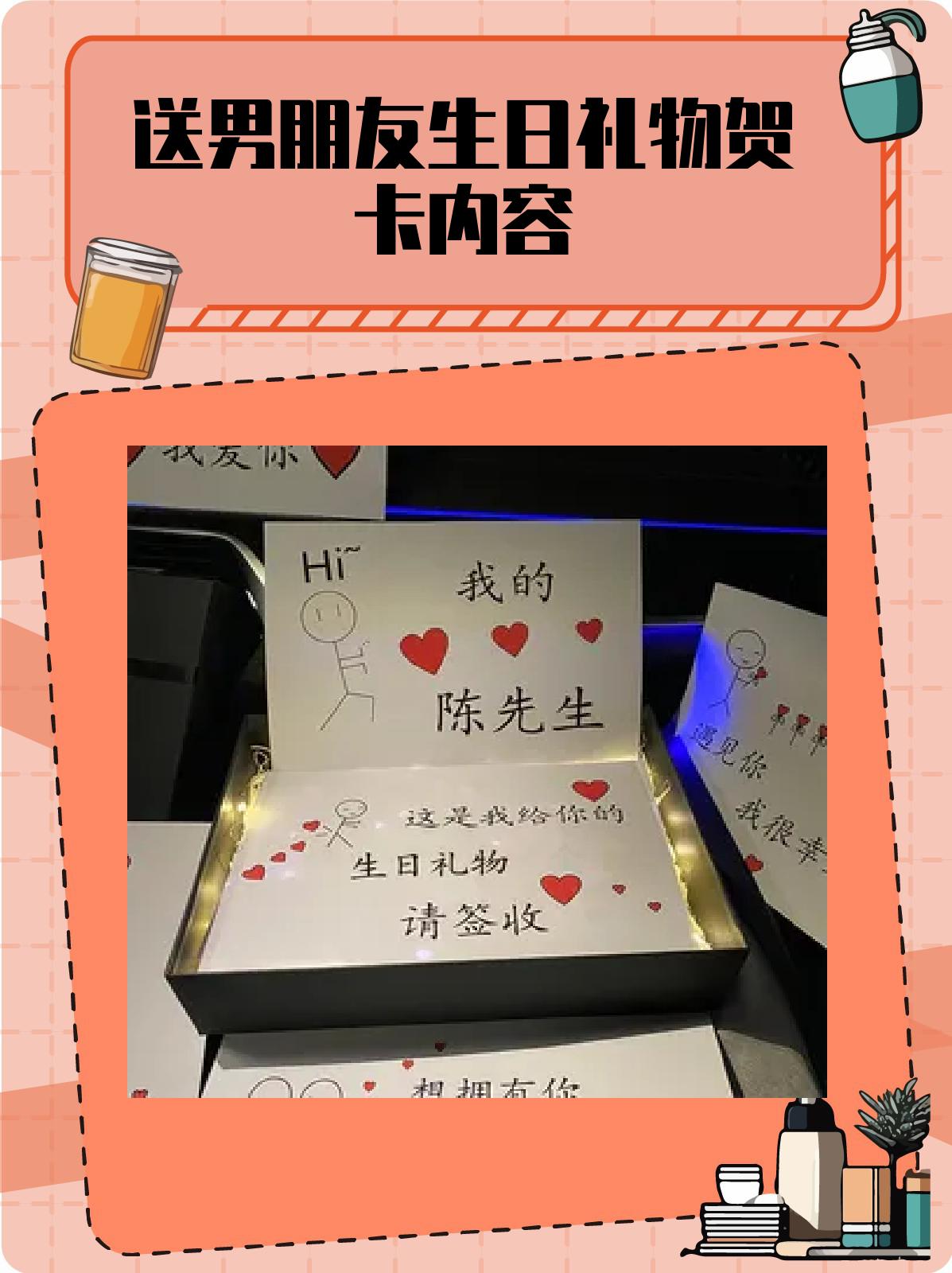 送男朋友生日礼物贺卡内容.@大师兄的生活百科的动态