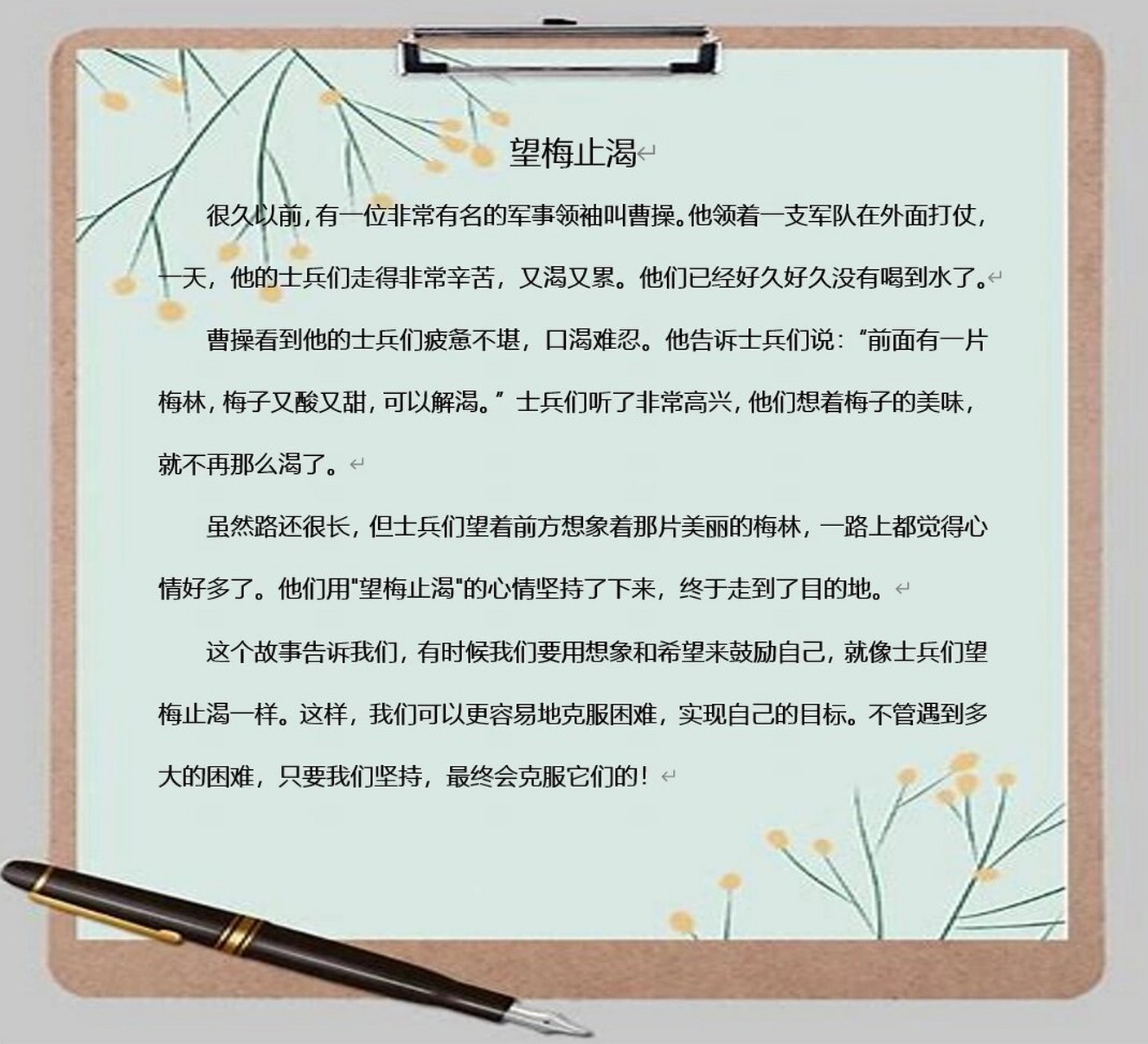 望梅止渴的故事50字图片