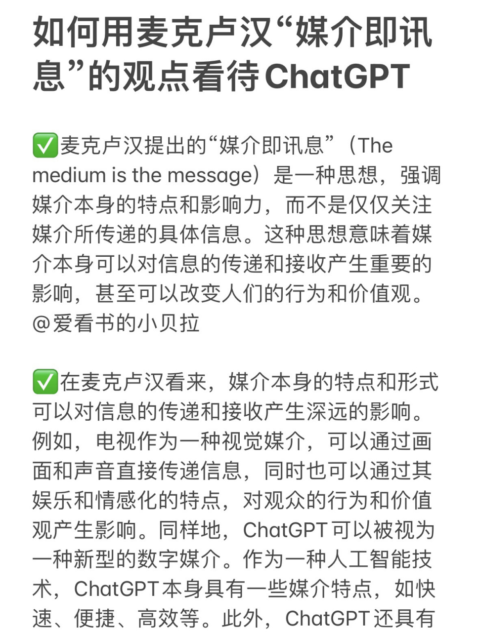 如何用麦克卢汉"媒介即讯息"看待chatgpt 73麦克卢汉提出的"媒介即