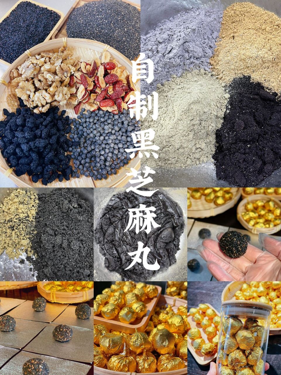 自制黑芝麻丸 簡單易操作 配料:黑芝麻500g 黑豆200g 核桃250g 黑米