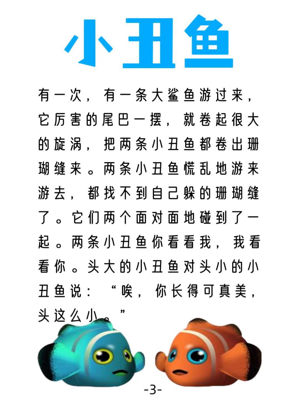 睡前小故事(小丑鱼)