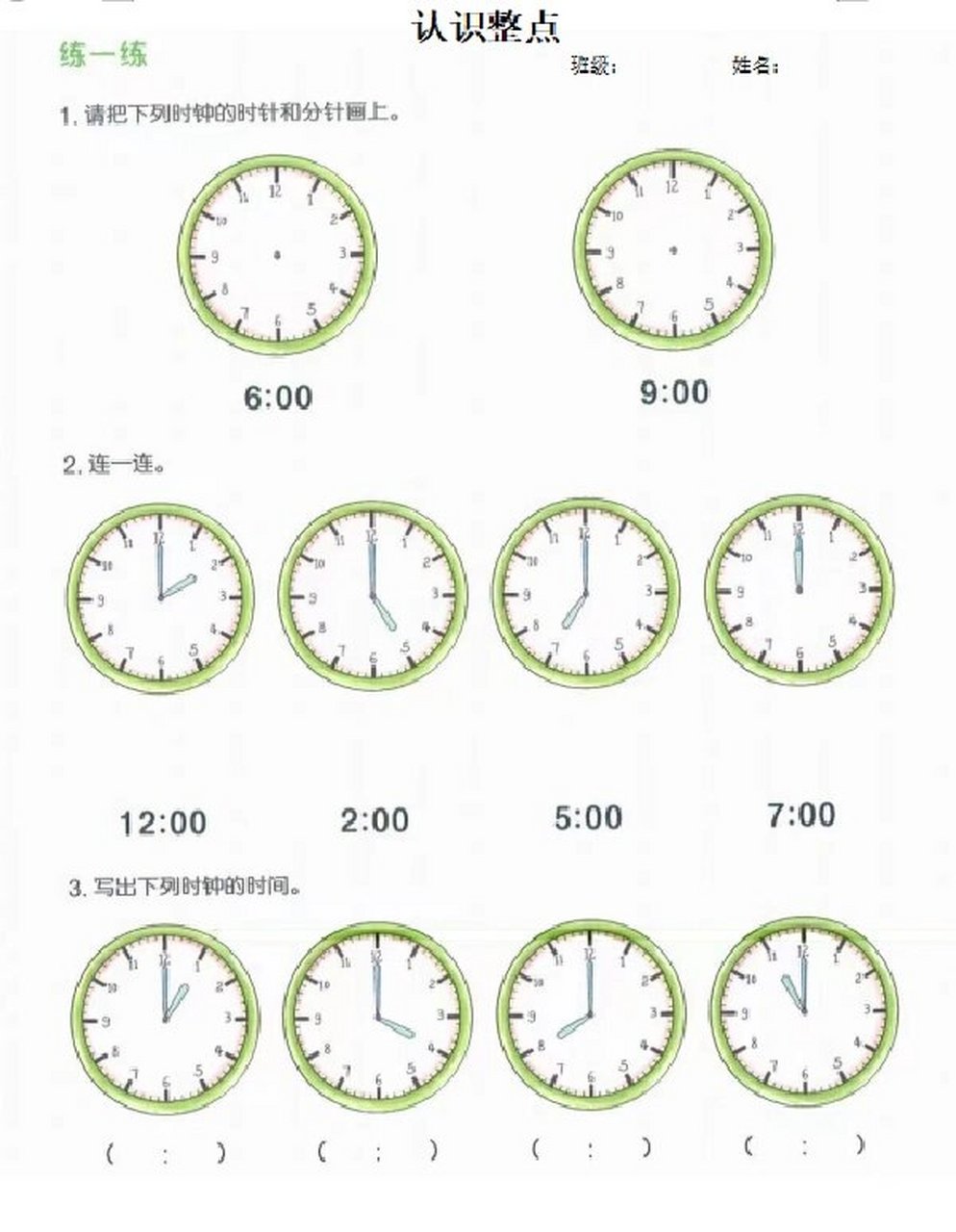 认识钟表🕙认识整点🕙钟表整点练习题