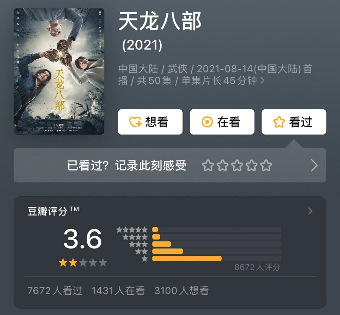 新版《天龙八部》