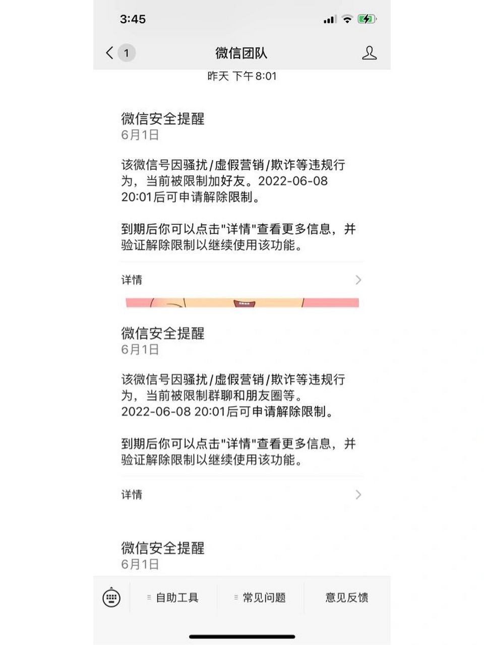 分享一下微信被封七天24小时之内就解封的经验