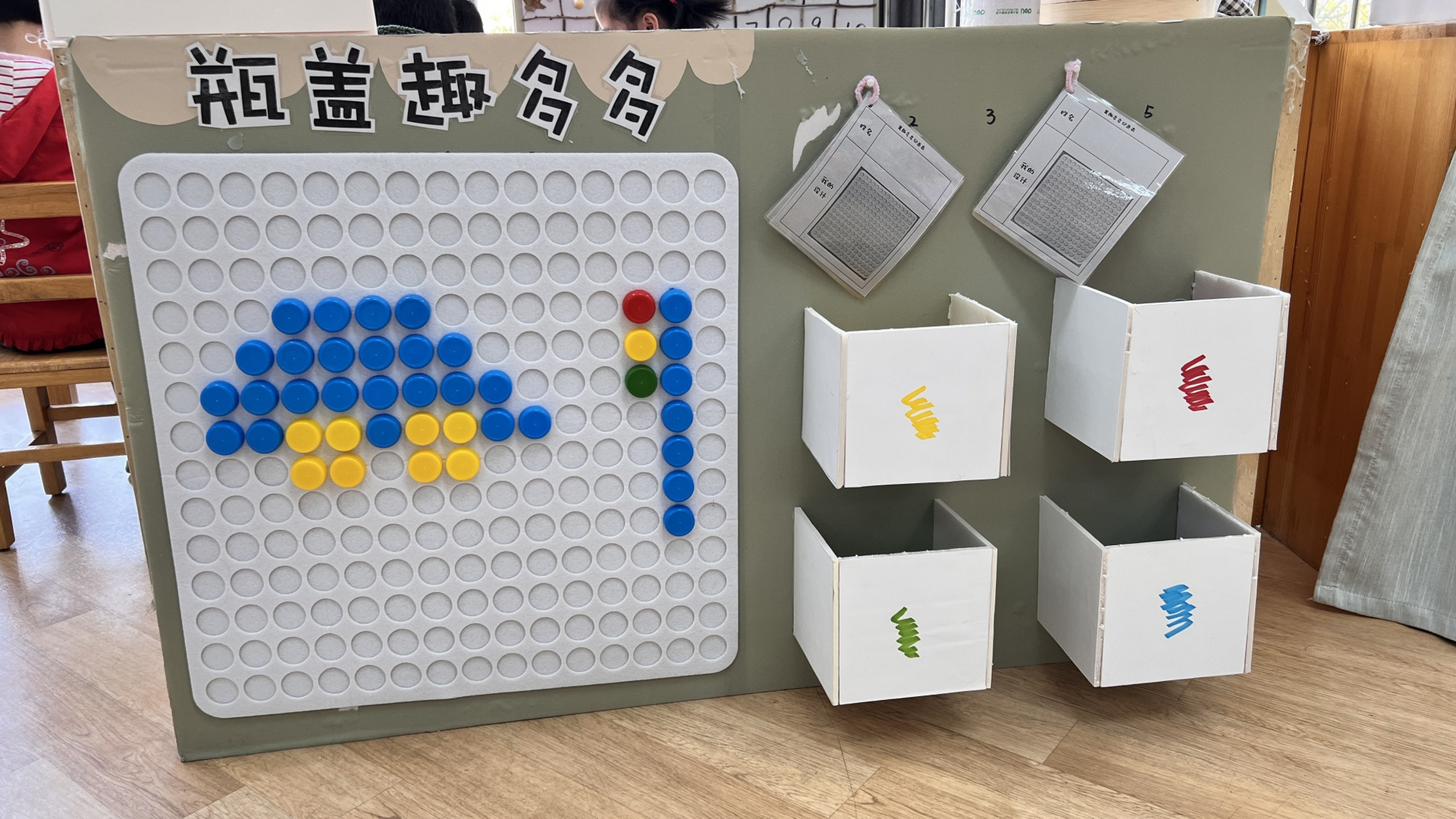 中班|益智区墙面游戏 瓶盖趣多多 益智区墙面,柜面游戏 有多种玩法哦