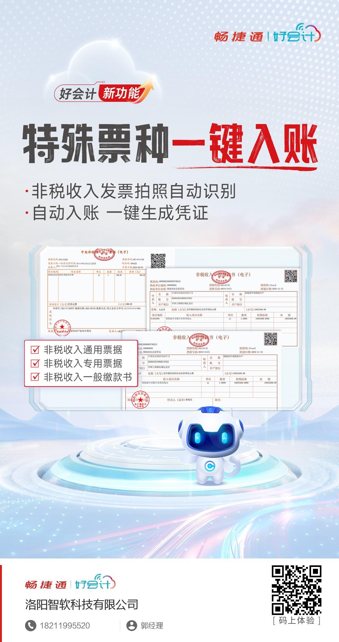 畅捷通好会计新功能来咯!