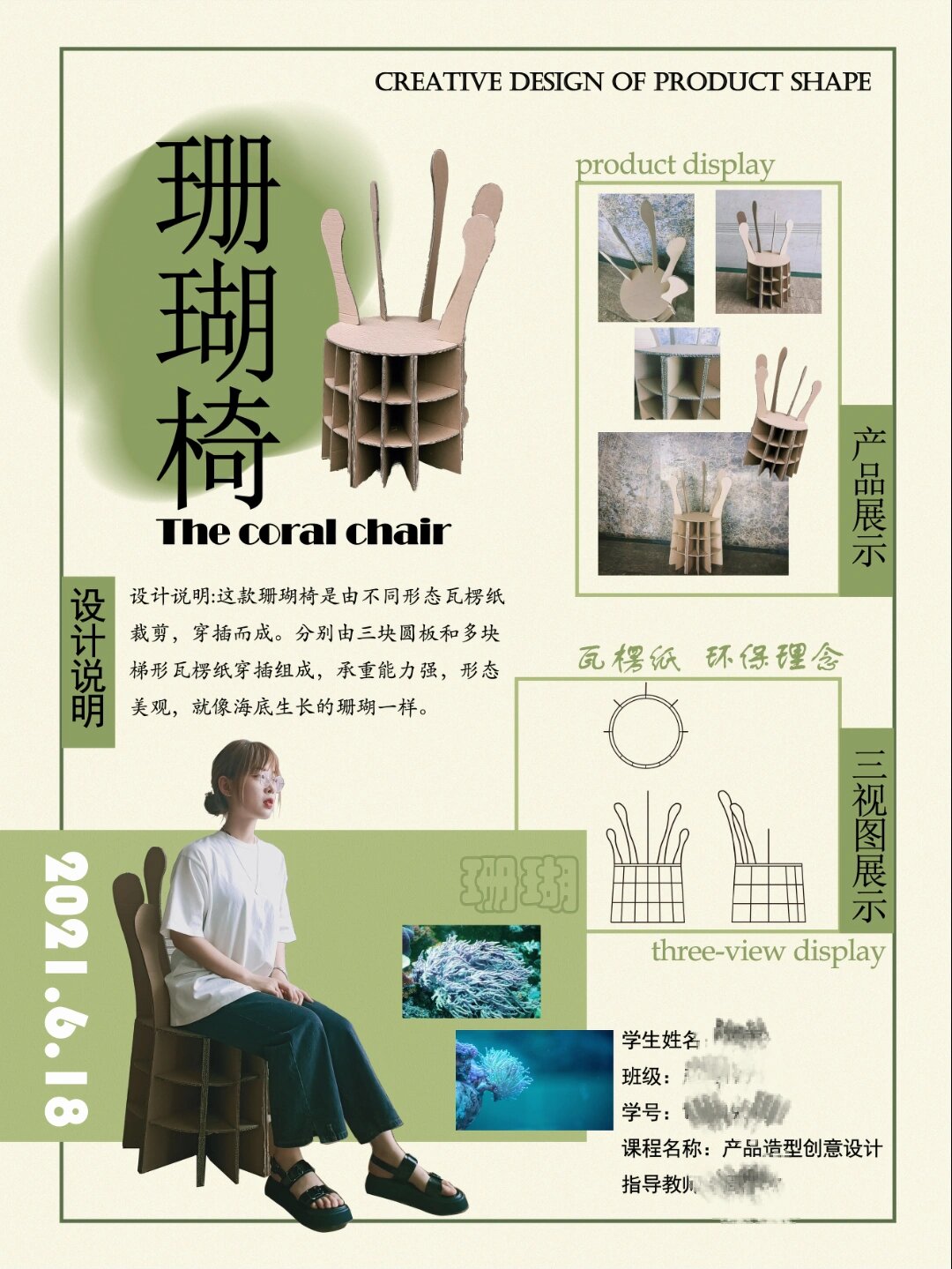 瓦楞纸椅子‖设计展板79 瓦楞纸椅子的设计展板,学设计确实挺费脑子