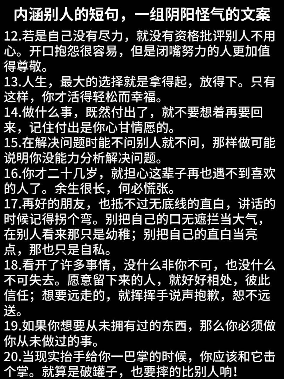 内涵别人的短句一组阴阳怪气怪气的文案