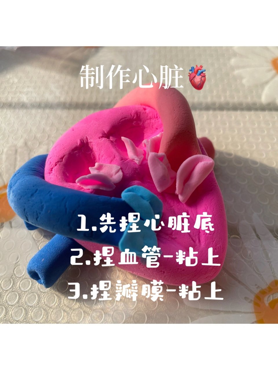 粘土制作教程心脏图片